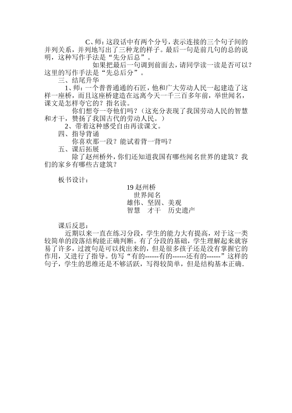 赵州桥教学设计_第3页
