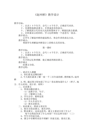 赵州桥教学设计