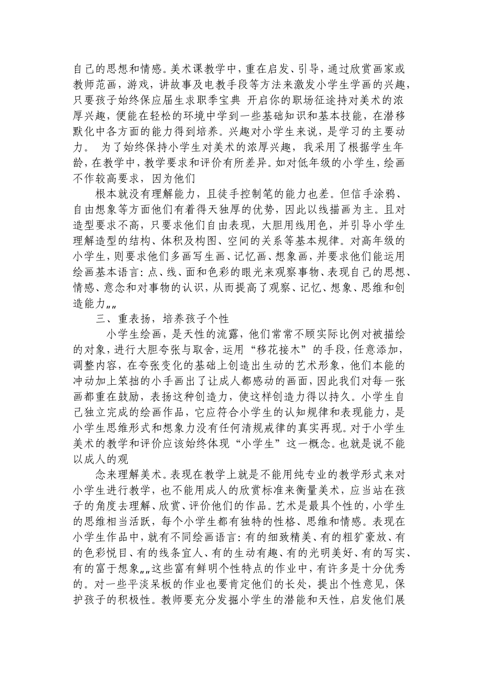 怎样上好美术课_第2页