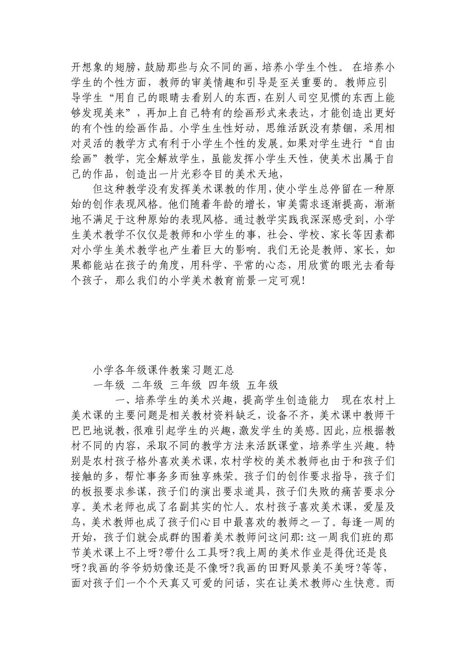 怎样上好美术课_第3页