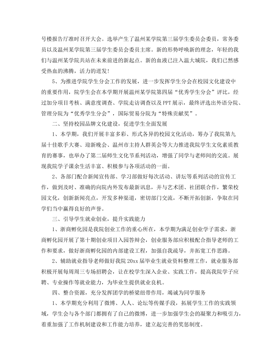 大学学生会工作个人总结的报告 _第2页