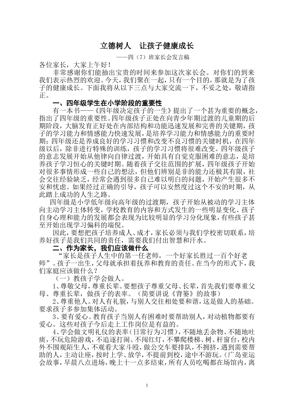 立德树人让孩子健康成长_第1页