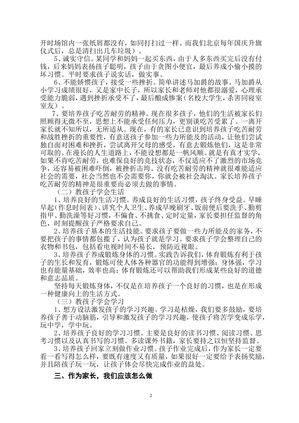 立德树人让孩子健康成长_第2页