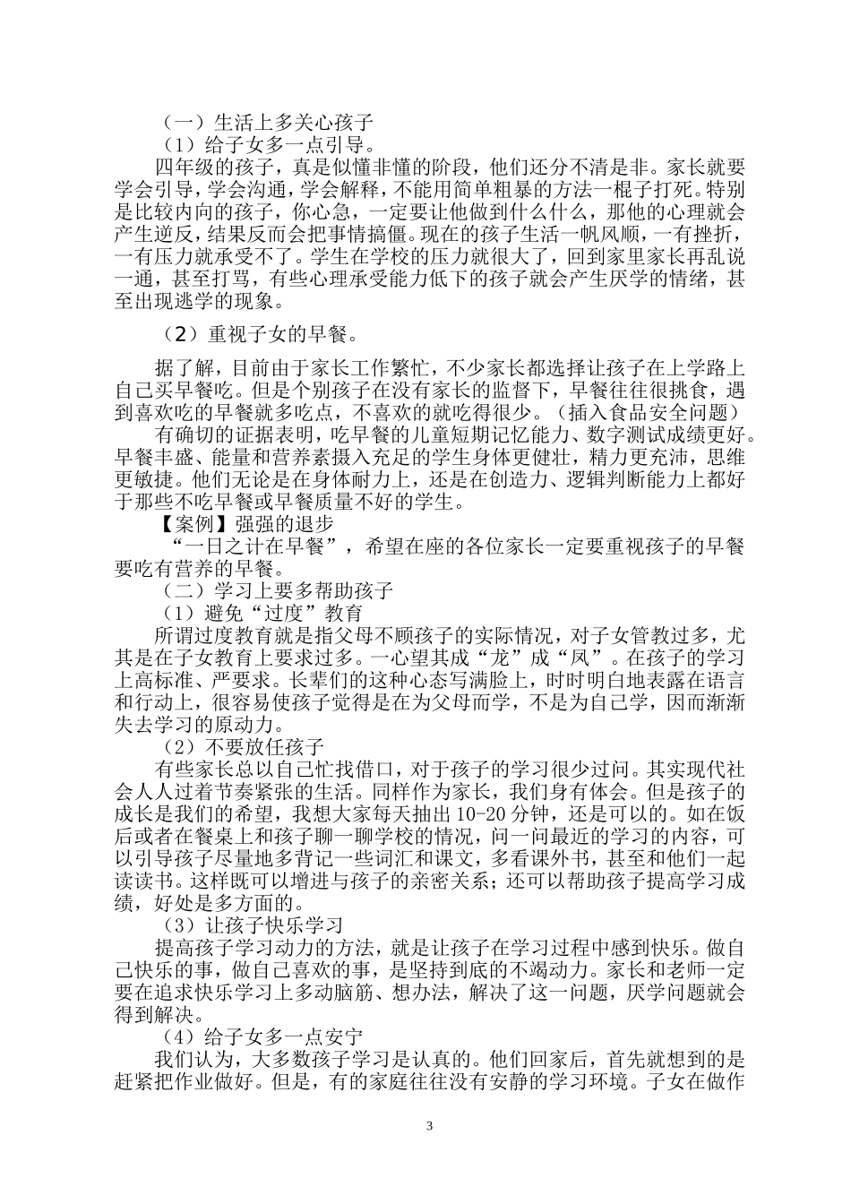 立德树人让孩子健康成长_第3页