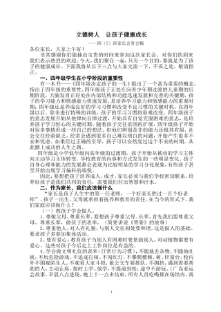 立德树人让孩子健康成长