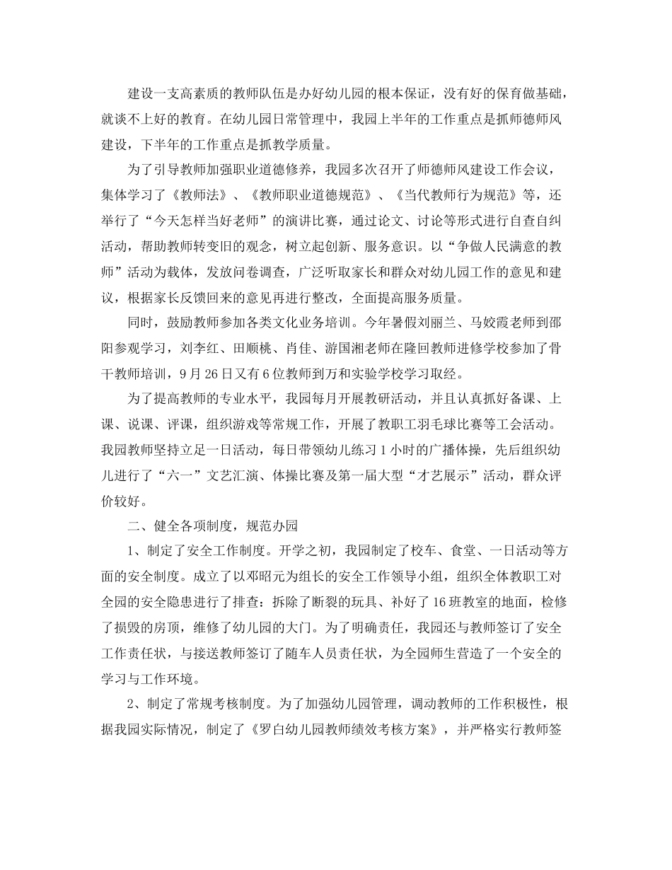 幼儿园工作总结范文的精选3篇 _第3页