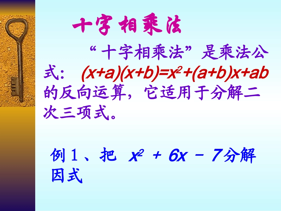 十字相乘法_非常非常好用_第2页
