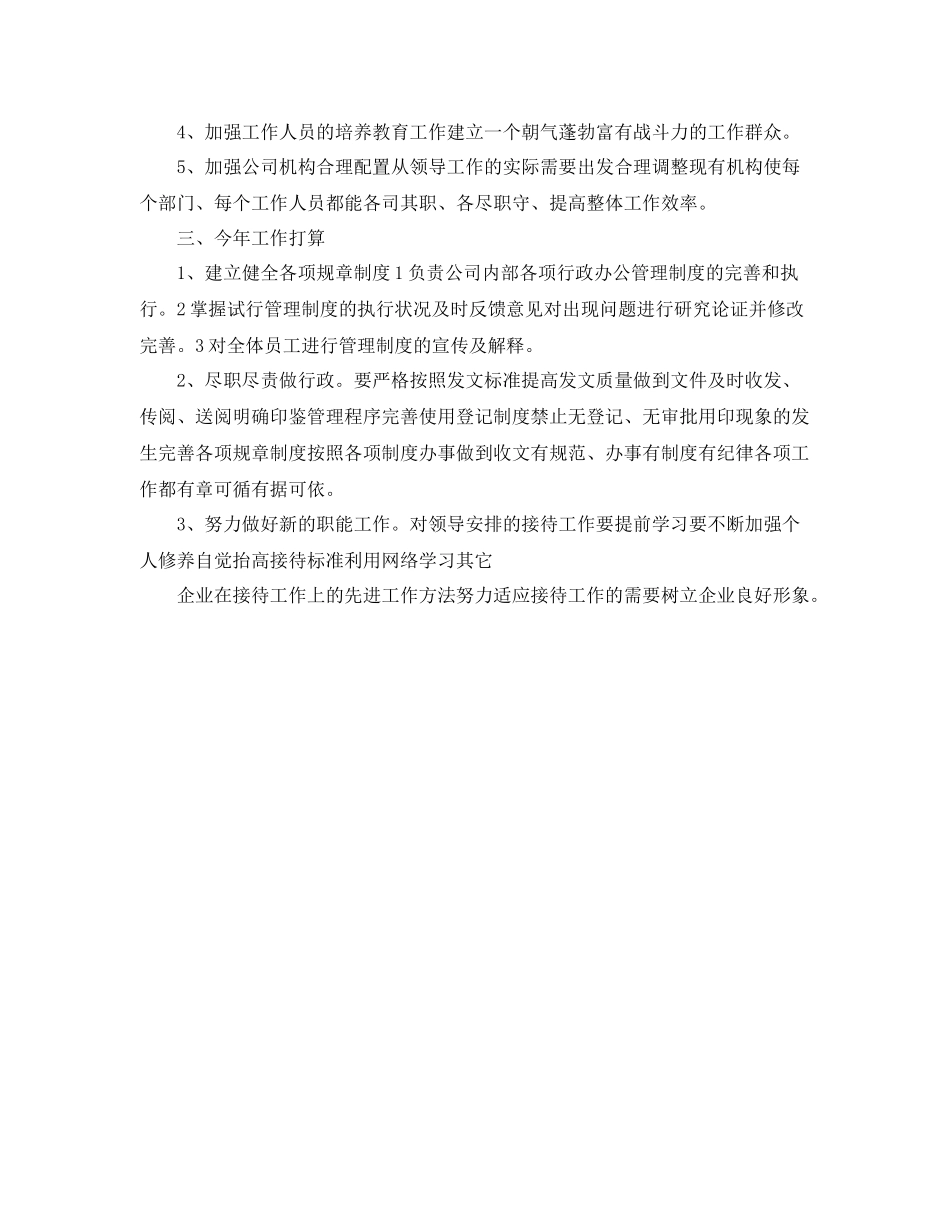 部门年度工作总结1200字 _第2页