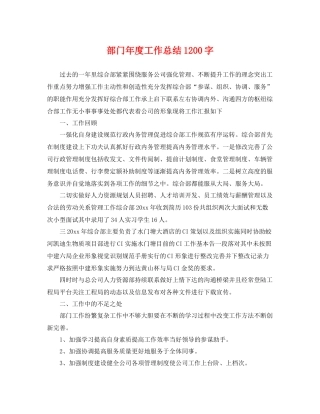 部门年度工作总结1200字 