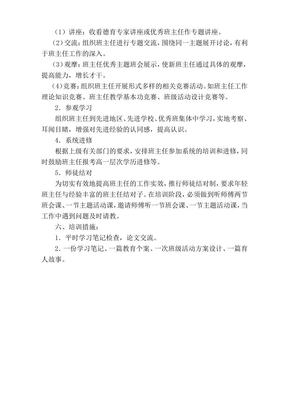 德育队伍培训计划_第2页