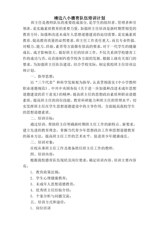 德育队伍培训计划