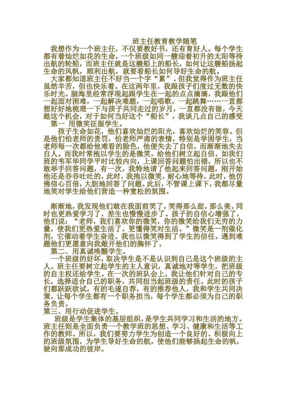 班主任教育教学随笔_第1页