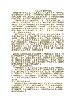 班主任教育教学随笔
