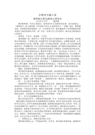 在教育中融入爱