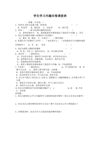学习兴趣问卷调查