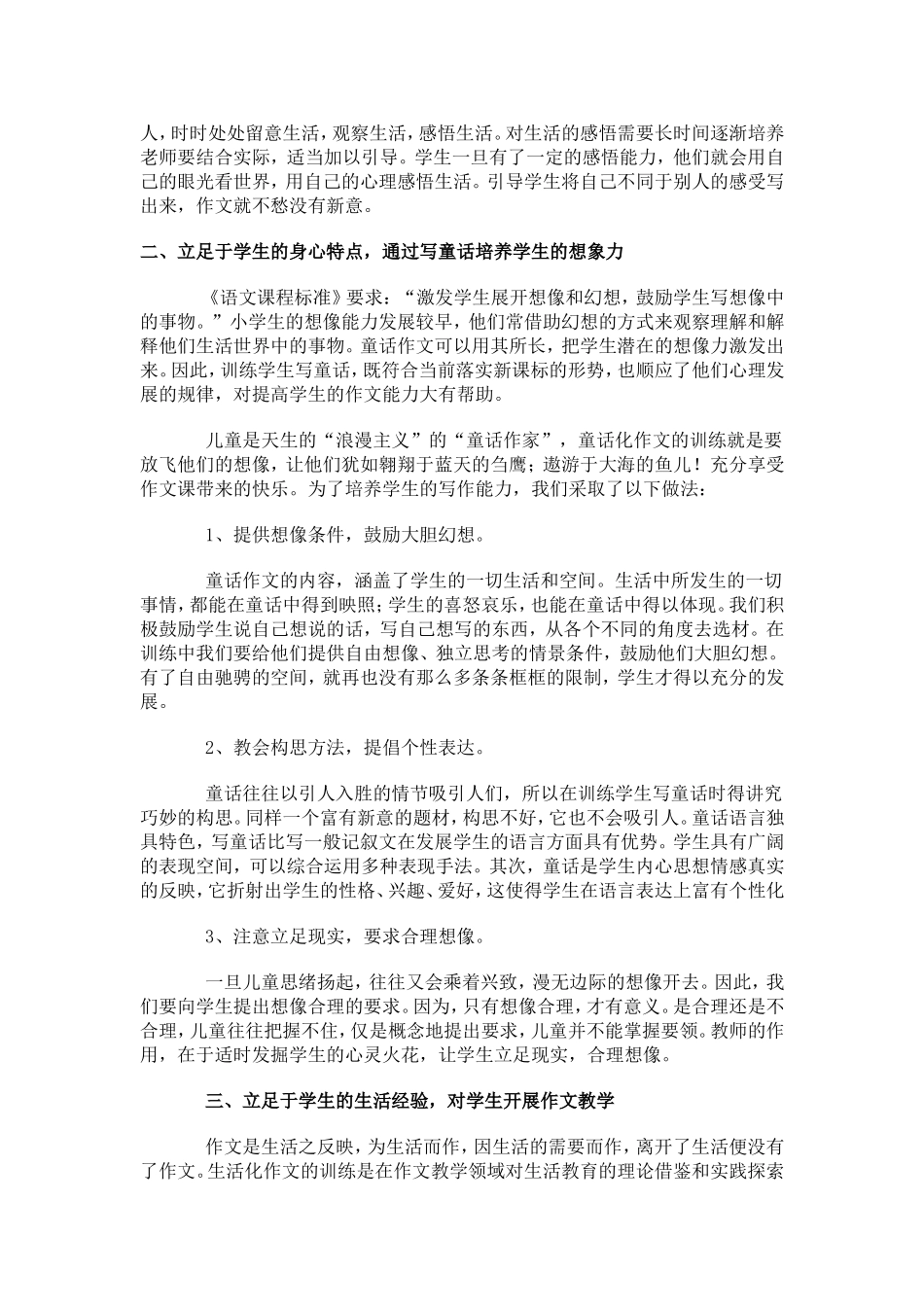 小学语文教学论文-浅谈小学作文教学_第2页