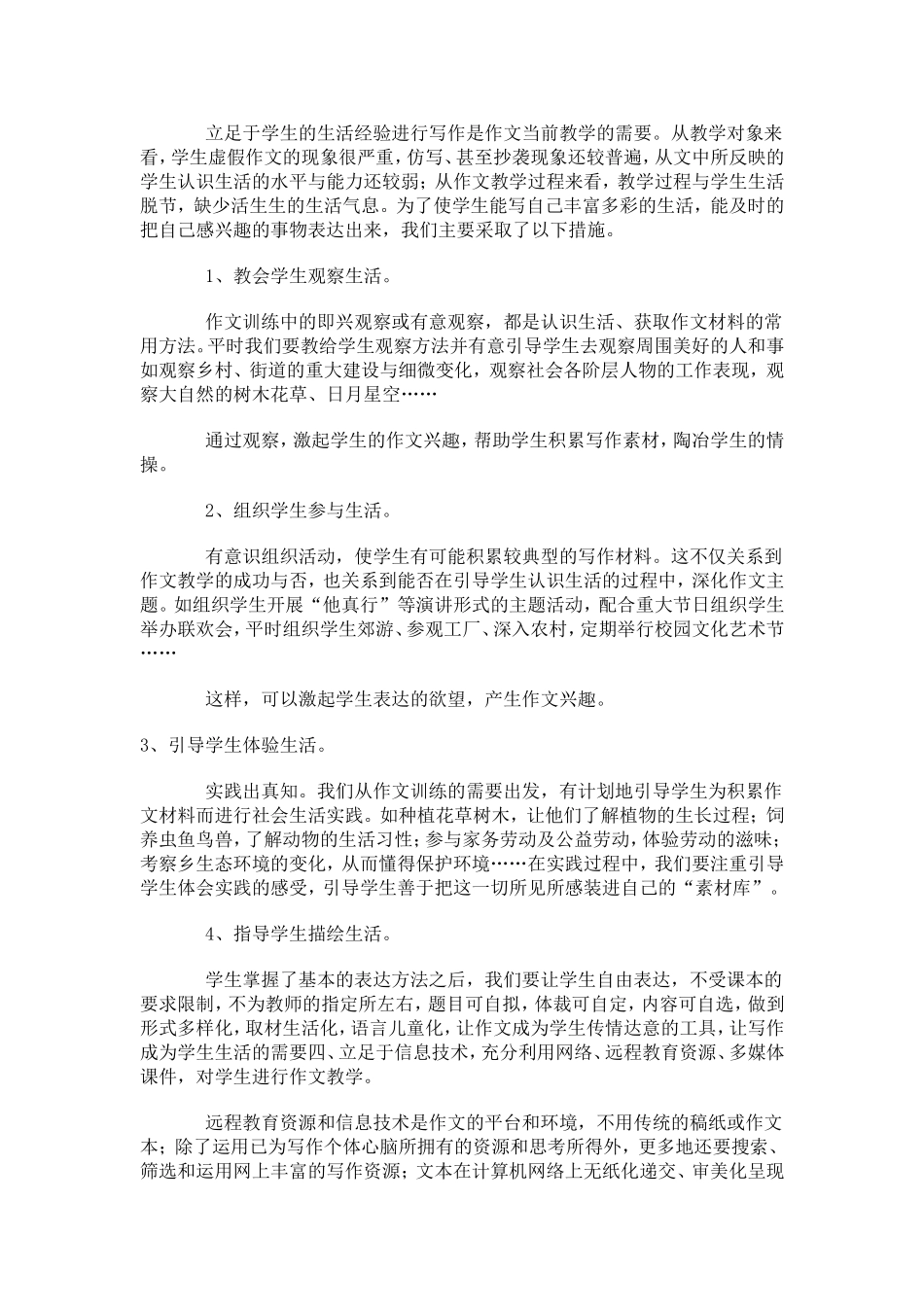 小学语文教学论文-浅谈小学作文教学_第3页