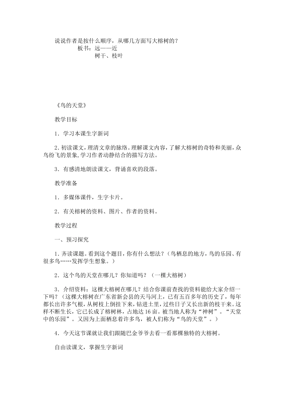 鸟的天堂 (2)_第1页