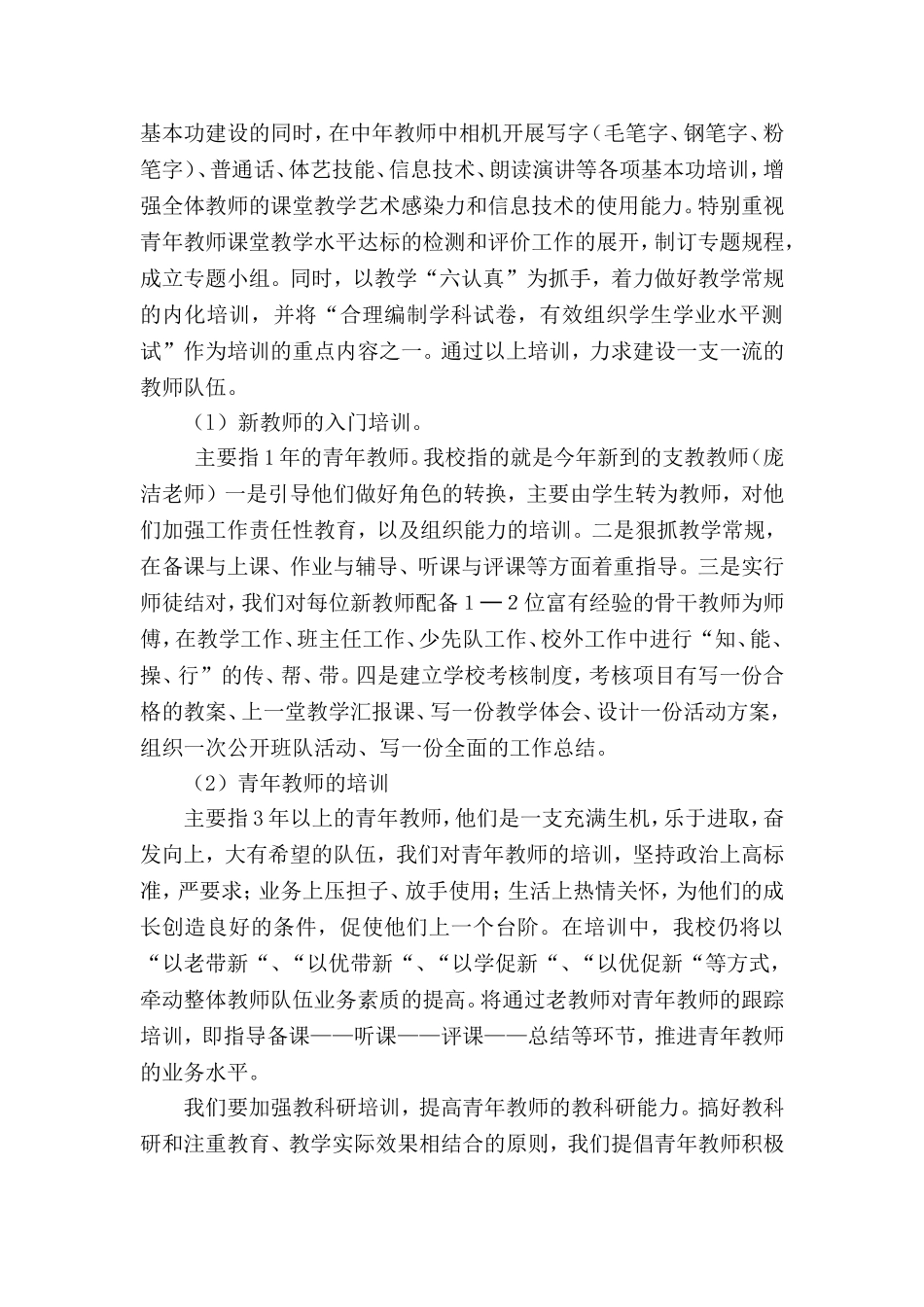 泾源三小教师培训计划_第3页