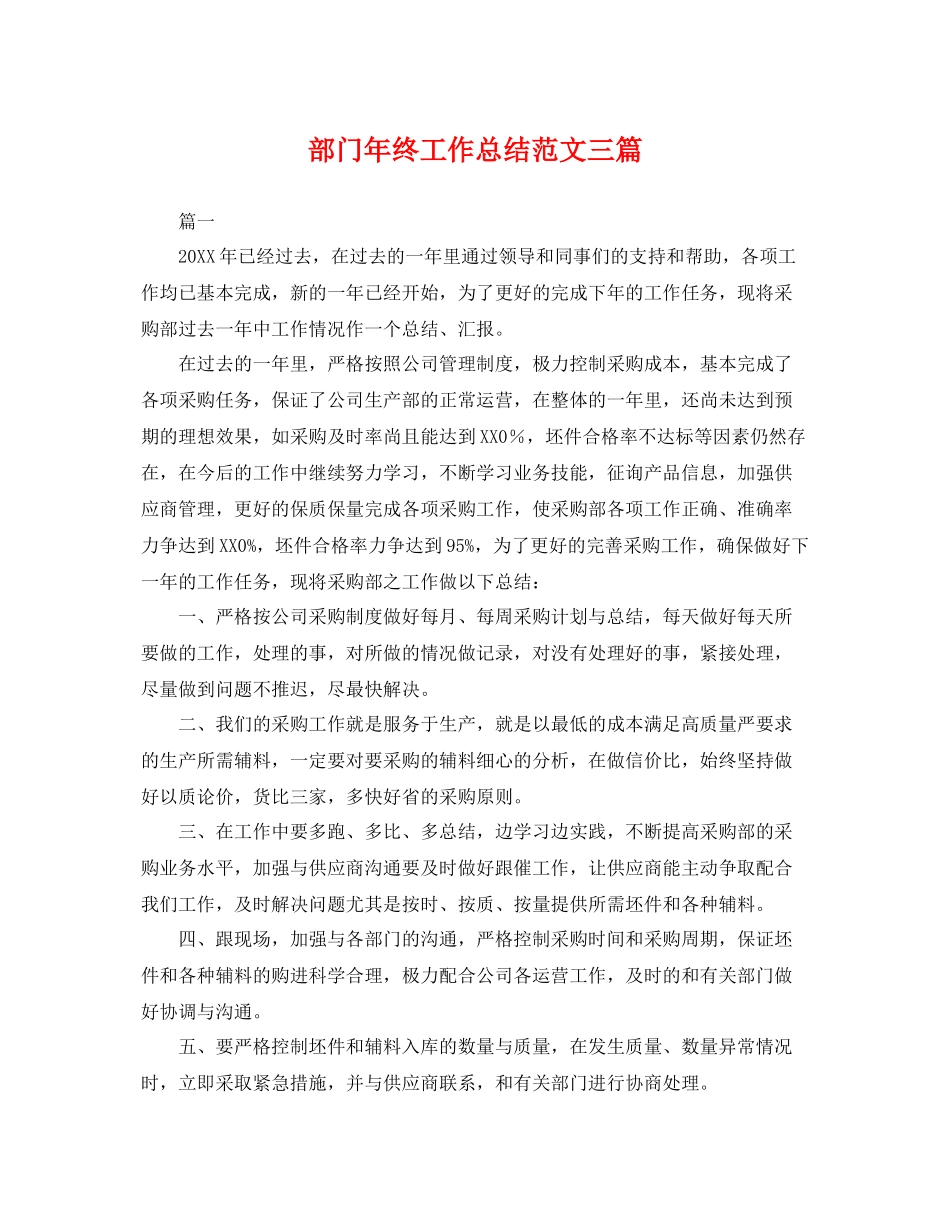 部门年终工作总结范文三篇 _第1页