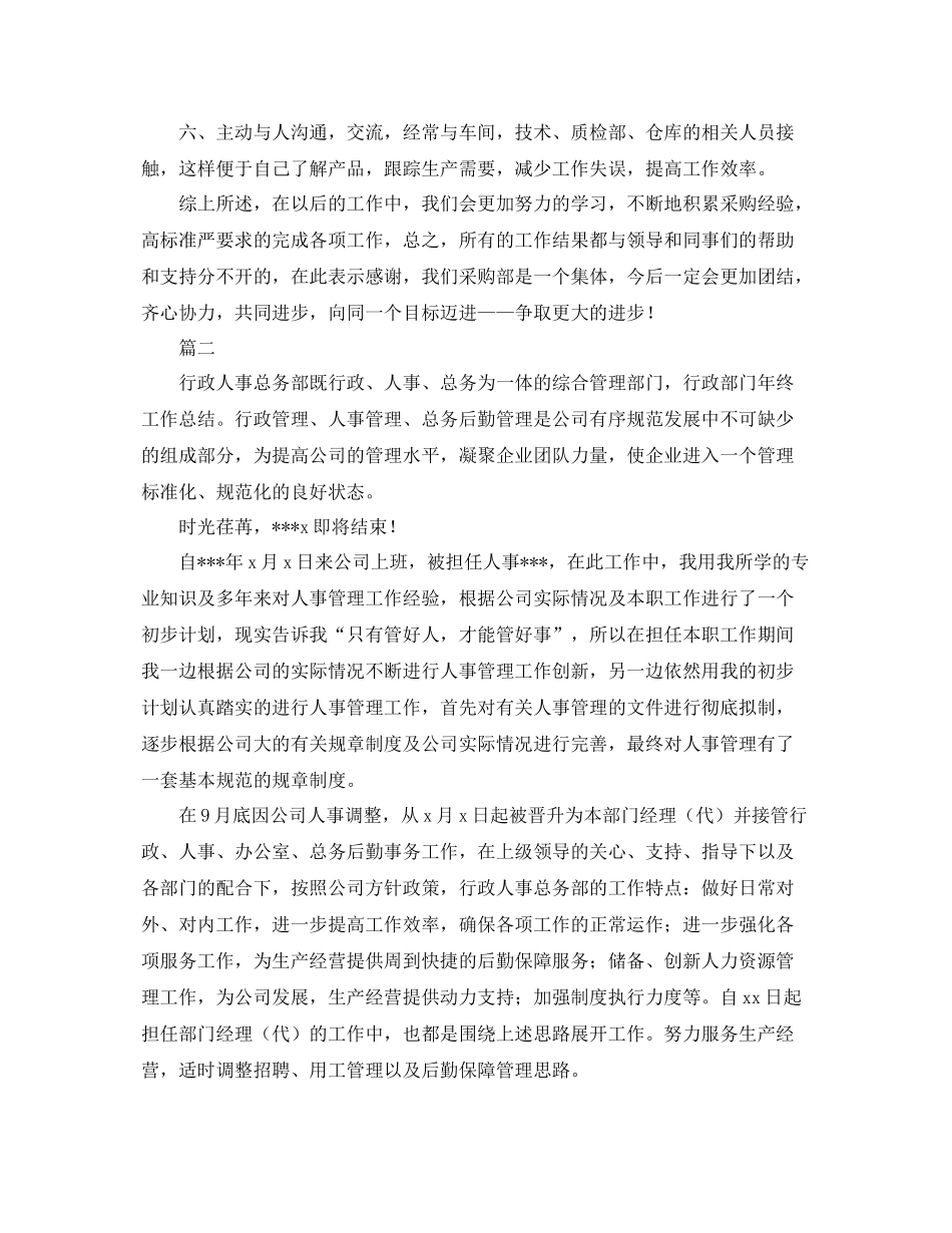 部门年终工作总结范文三篇 _第2页