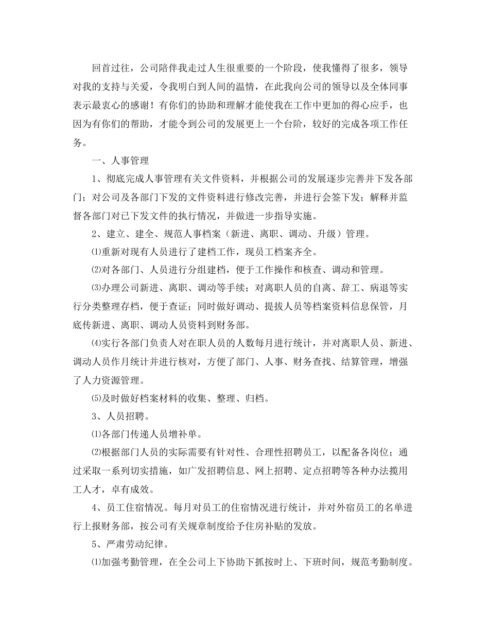 部门年终工作总结范文三篇 _第3页