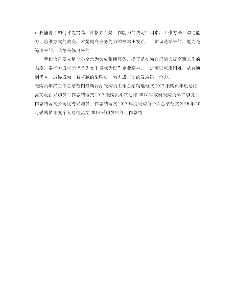 最新采购员半年工作总结 _第2页