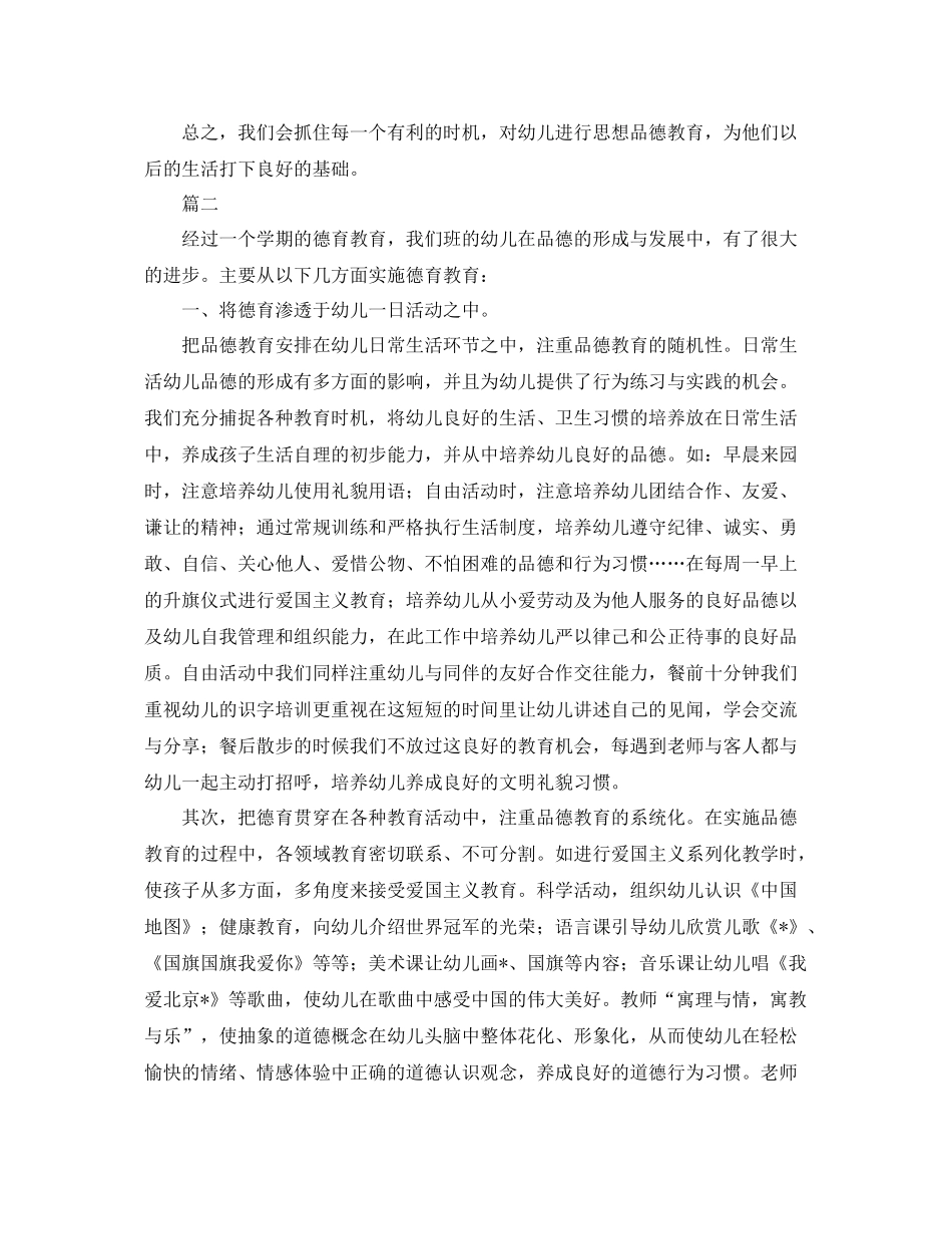 幼儿园德育工作年度总结三篇 _第3页