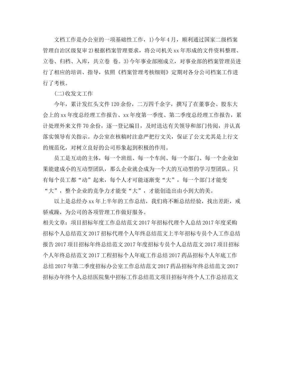 工程招标年度工作总结范文 _第3页