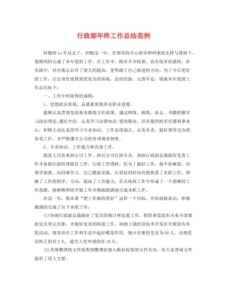 行政部年终工作总结范例 