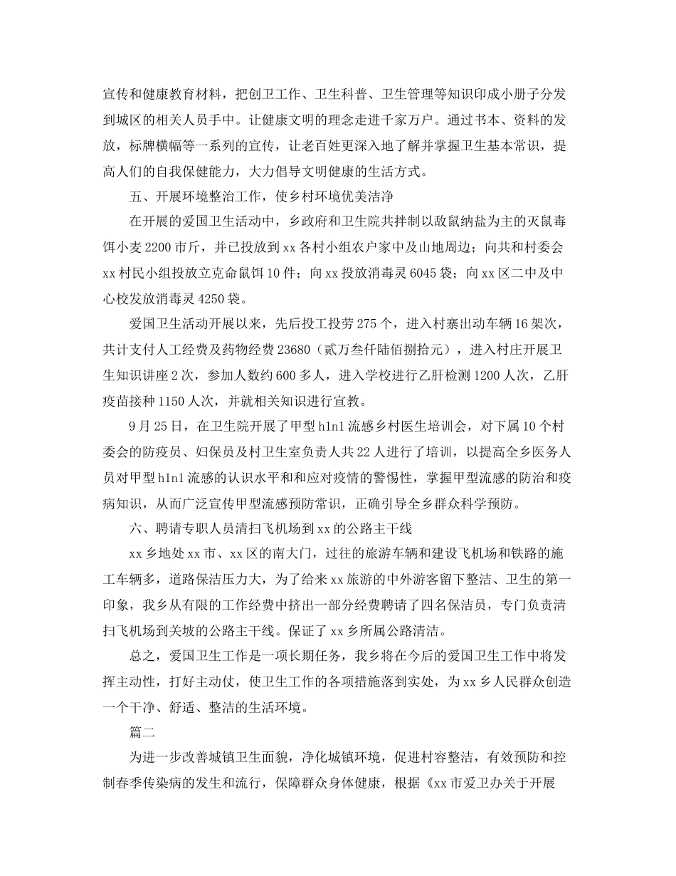 乡镇爱国卫生年度工作总结三篇 _第2页