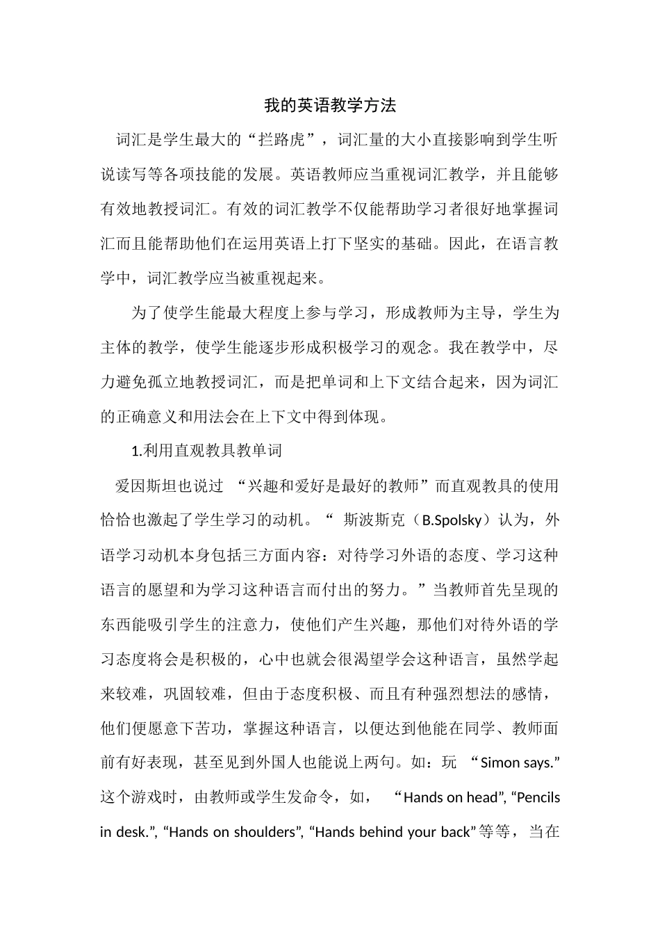 我的英语教学方法（杨永红）_第1页