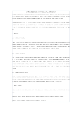 班级管理真实故事及如何矫治