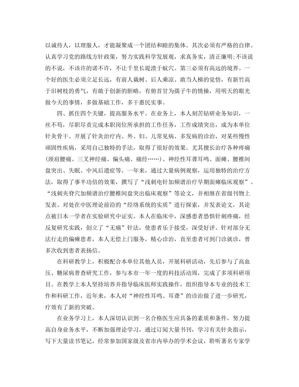 副主任医师年终工作总结范本 _第2页