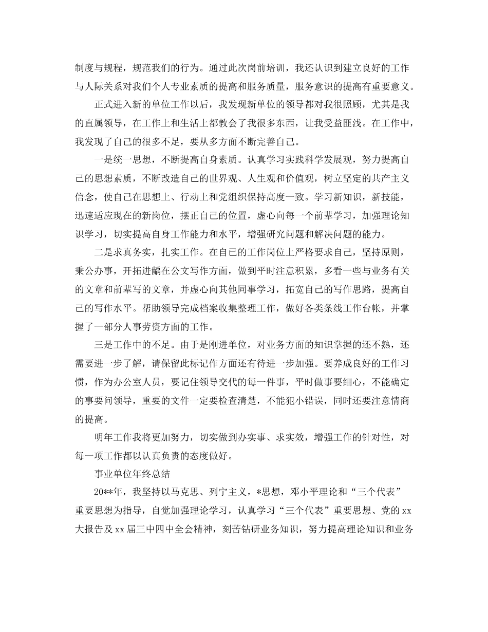 事业单位个人的年终工作总结 _第3页