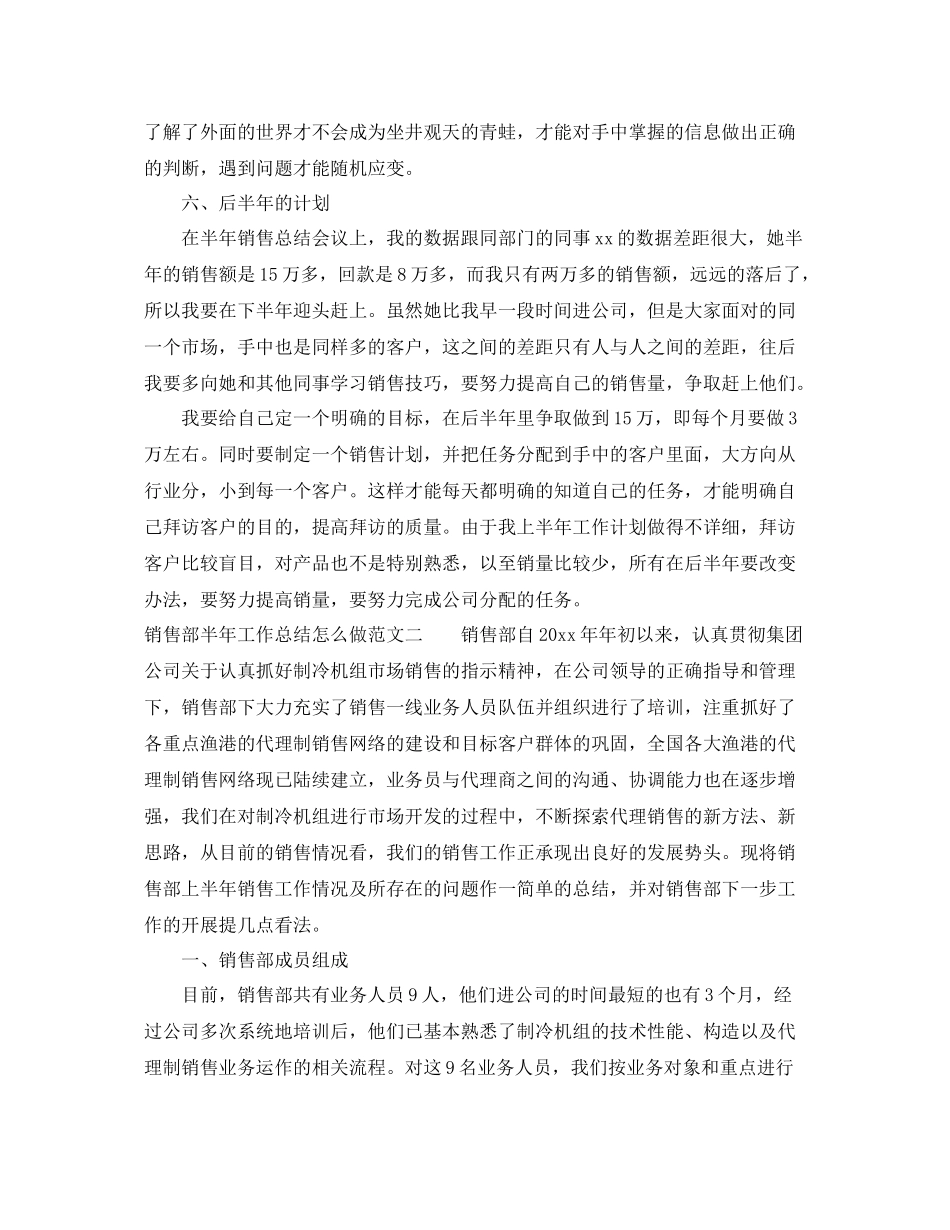 销售部半年工作总结怎么做 _第3页