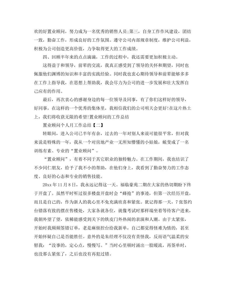 2020年置业顾问个人月工作总结范文 _第2页