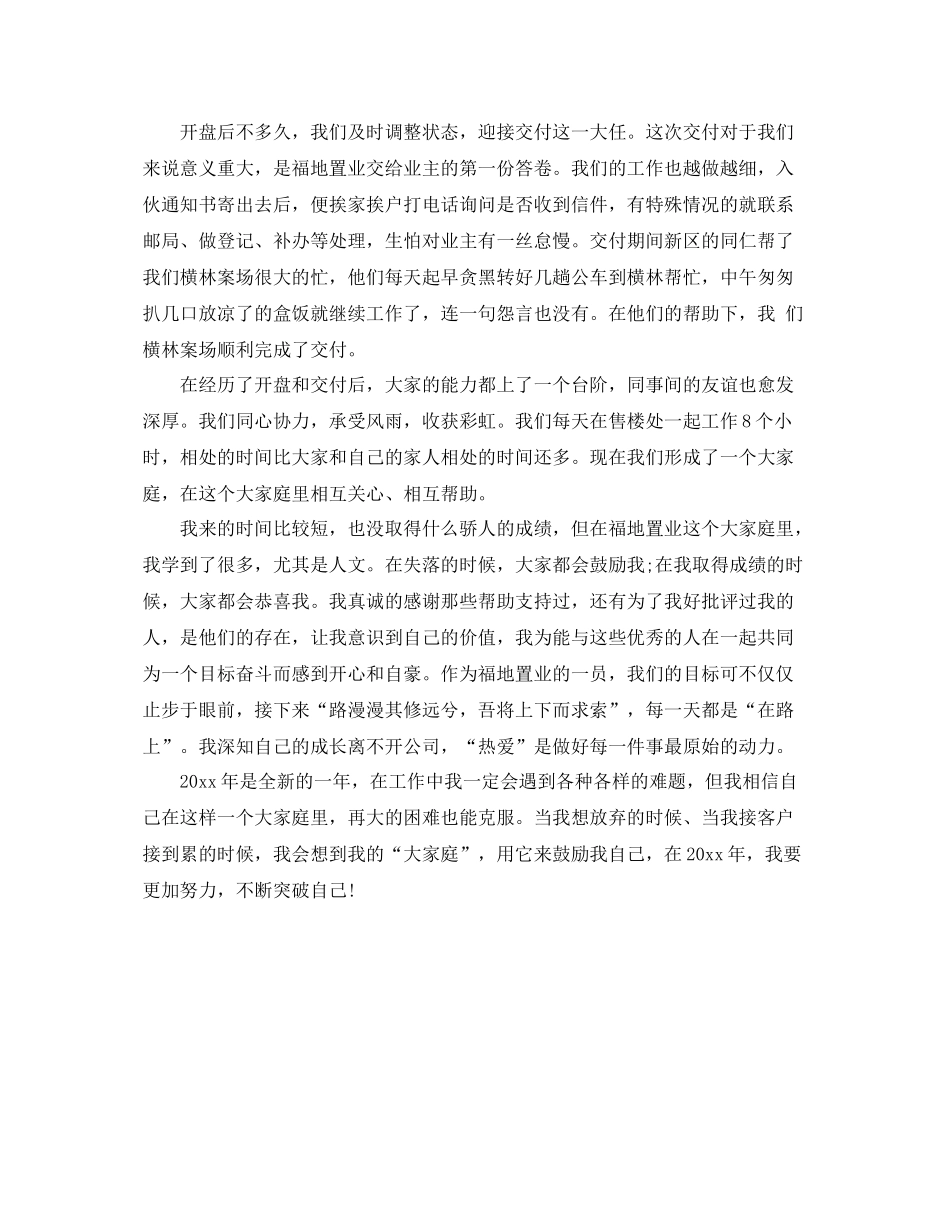 2020年置业顾问个人月工作总结范文 _第3页