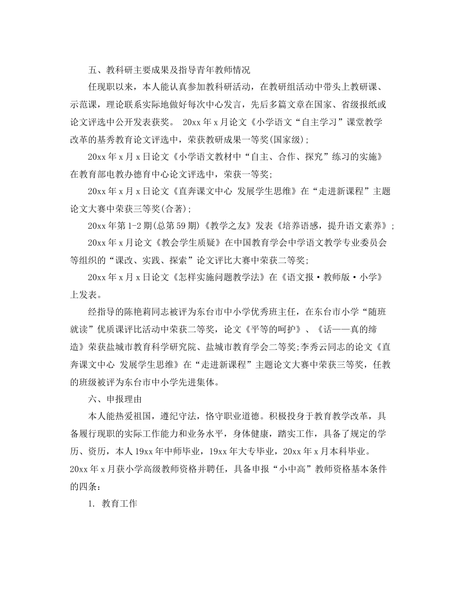 高级教师履职总结 _第3页