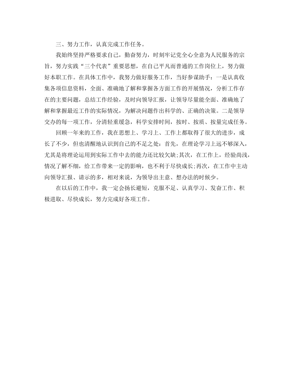 两篇公务员年度考核个人工作总结2020 _第3页