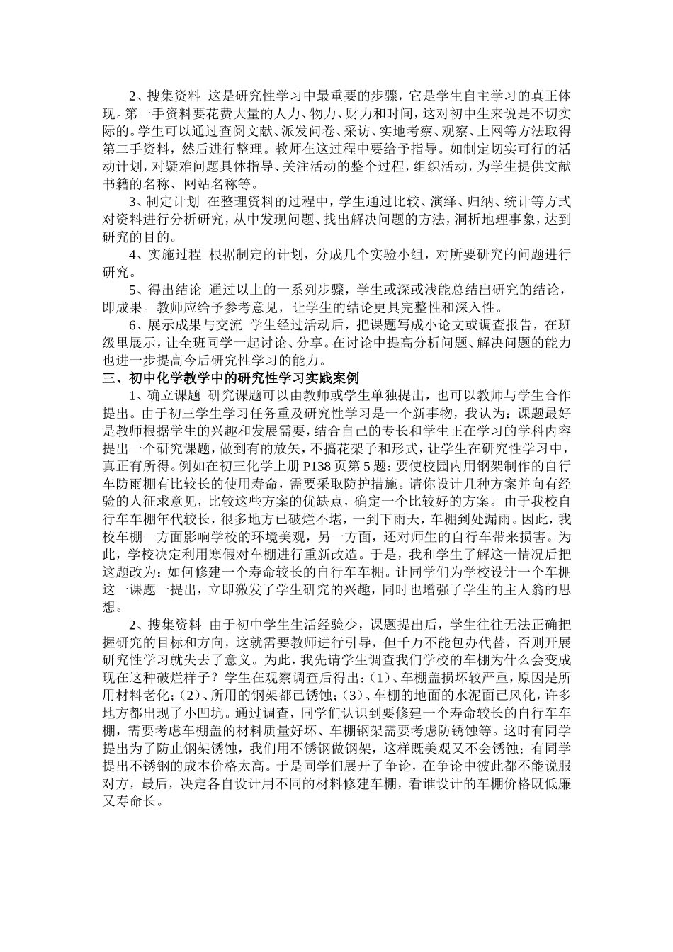 初中化学教学中研究性学习的实践与思考_第2页