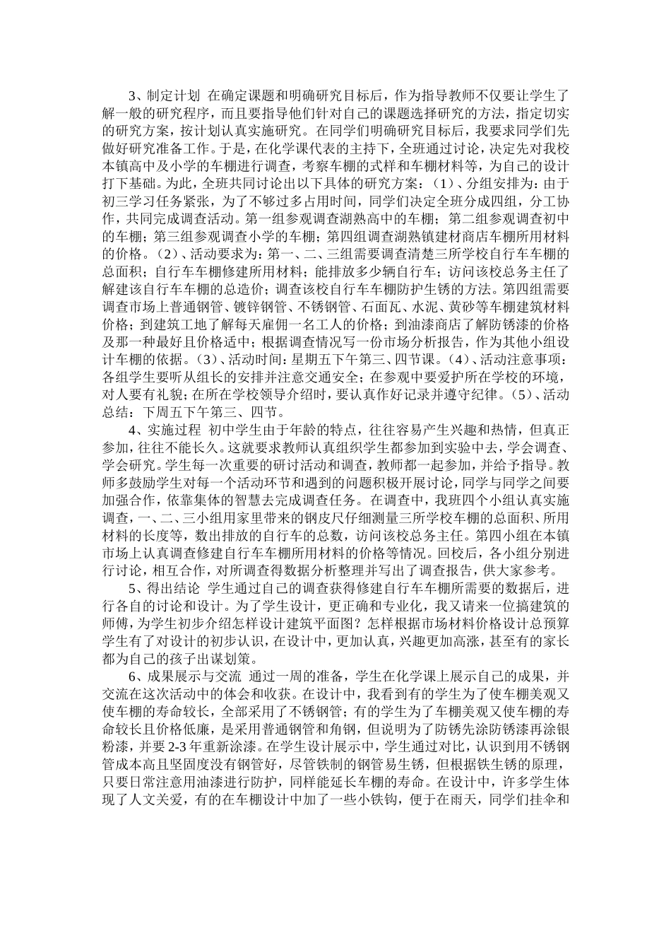 初中化学教学中研究性学习的实践与思考_第3页