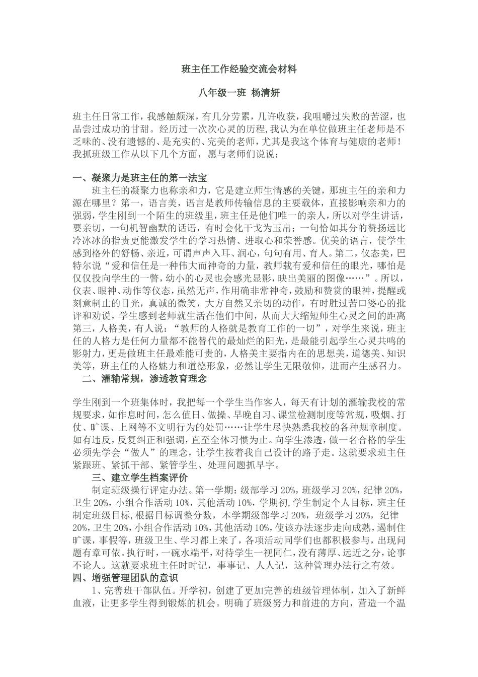 班主任工作经验交流会材料_第1页