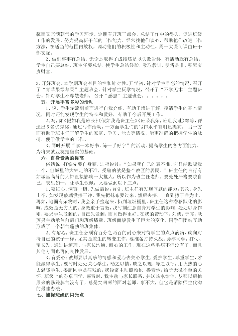 班主任工作经验交流会材料_第2页