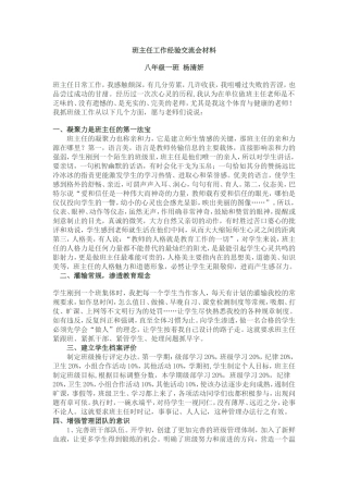 班主任工作经验交流会材料