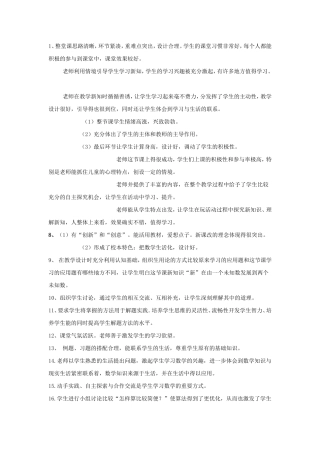 小学数学评课常用语、也可用语文