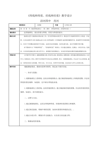纬线和纬度教学设计