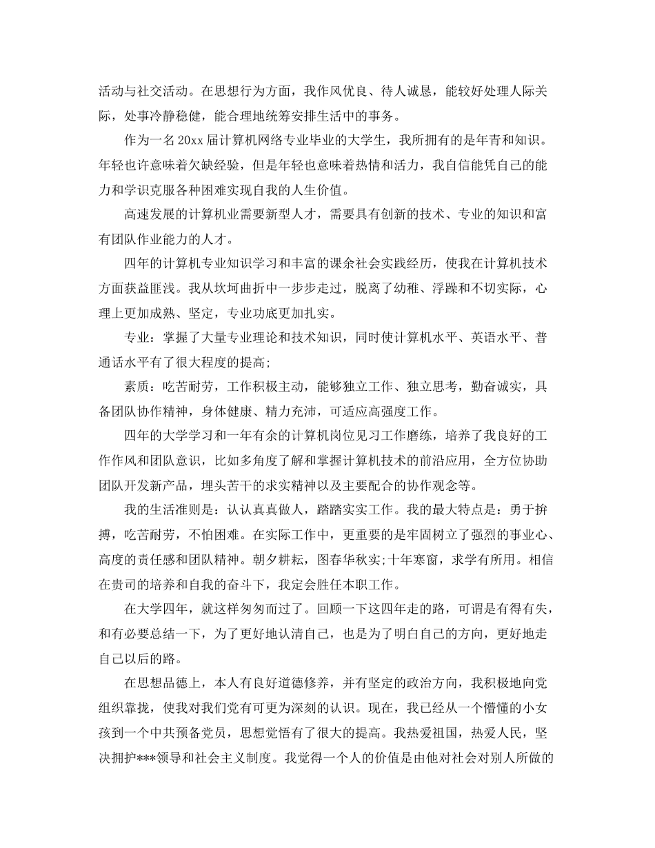 对大学生活的总结 _第2页