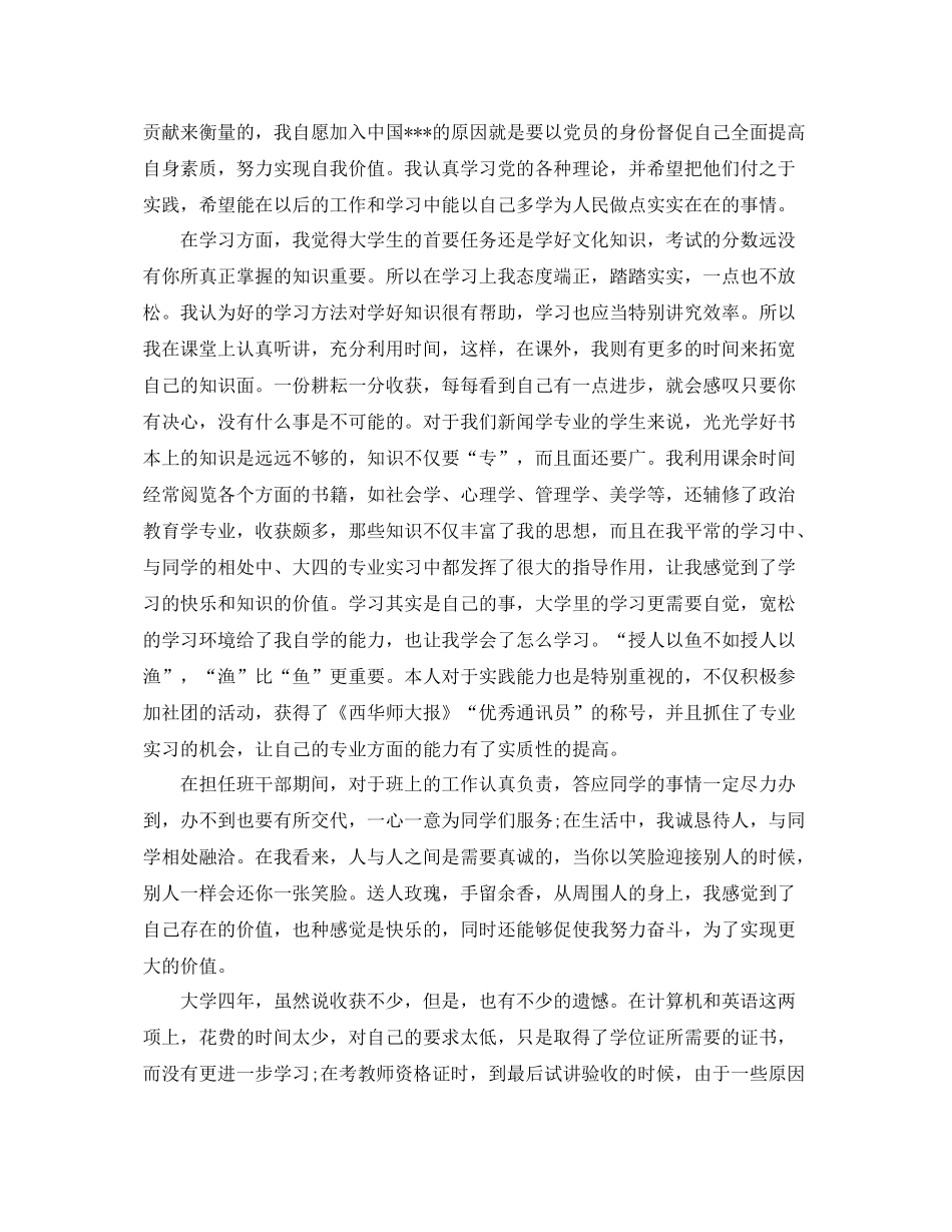 对大学生活的总结 _第3页