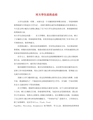 对大学生活的总结 